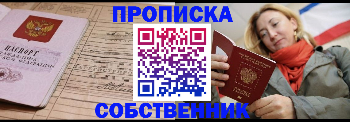 прописка регистрация в Борисоглебске