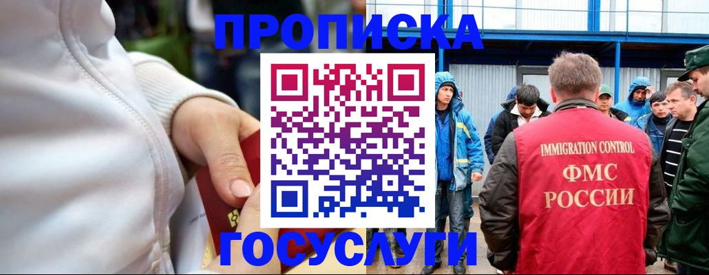 прописка регистрация в Борисоглебске