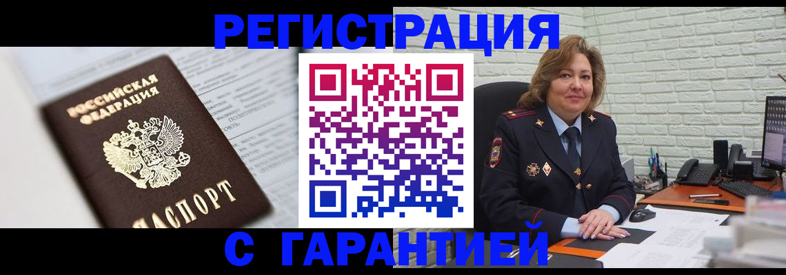 прописка регистрация в Борисоглебске