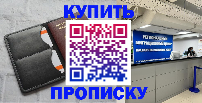 прописка ребенка в Борисоглебске